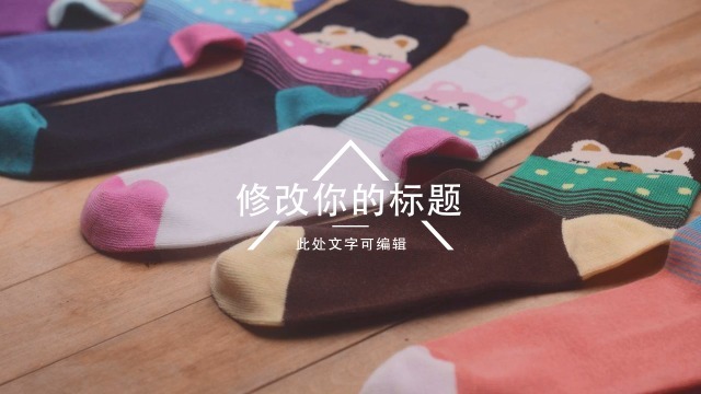 婴童袜子新品上市宣传展示视频场景3预览图