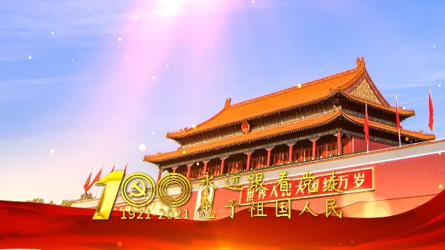 红色大气庆祝建党100周年图文视频场景4预览图