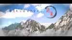 中国大好河山之黄山宣传展示视频场景4缩略图