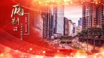 震撼大气绚丽香港回归23周年庆宣传展示视频场景5缩略图